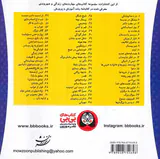 خانواده خرس ها جلد چهل و چهارم از دست این اینترنت